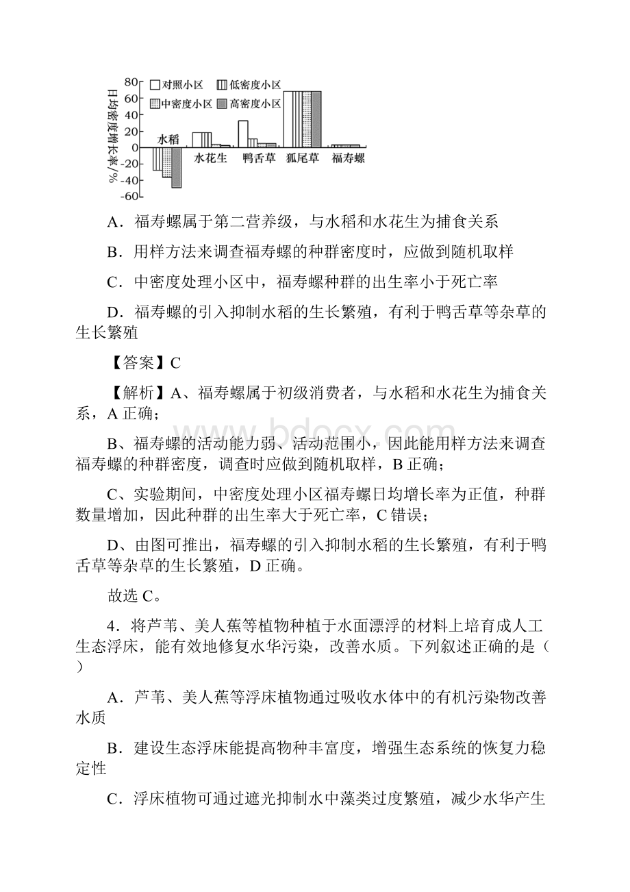 高考生物模拟考场仿真演练卷01福建专用解析版.docx_第3页