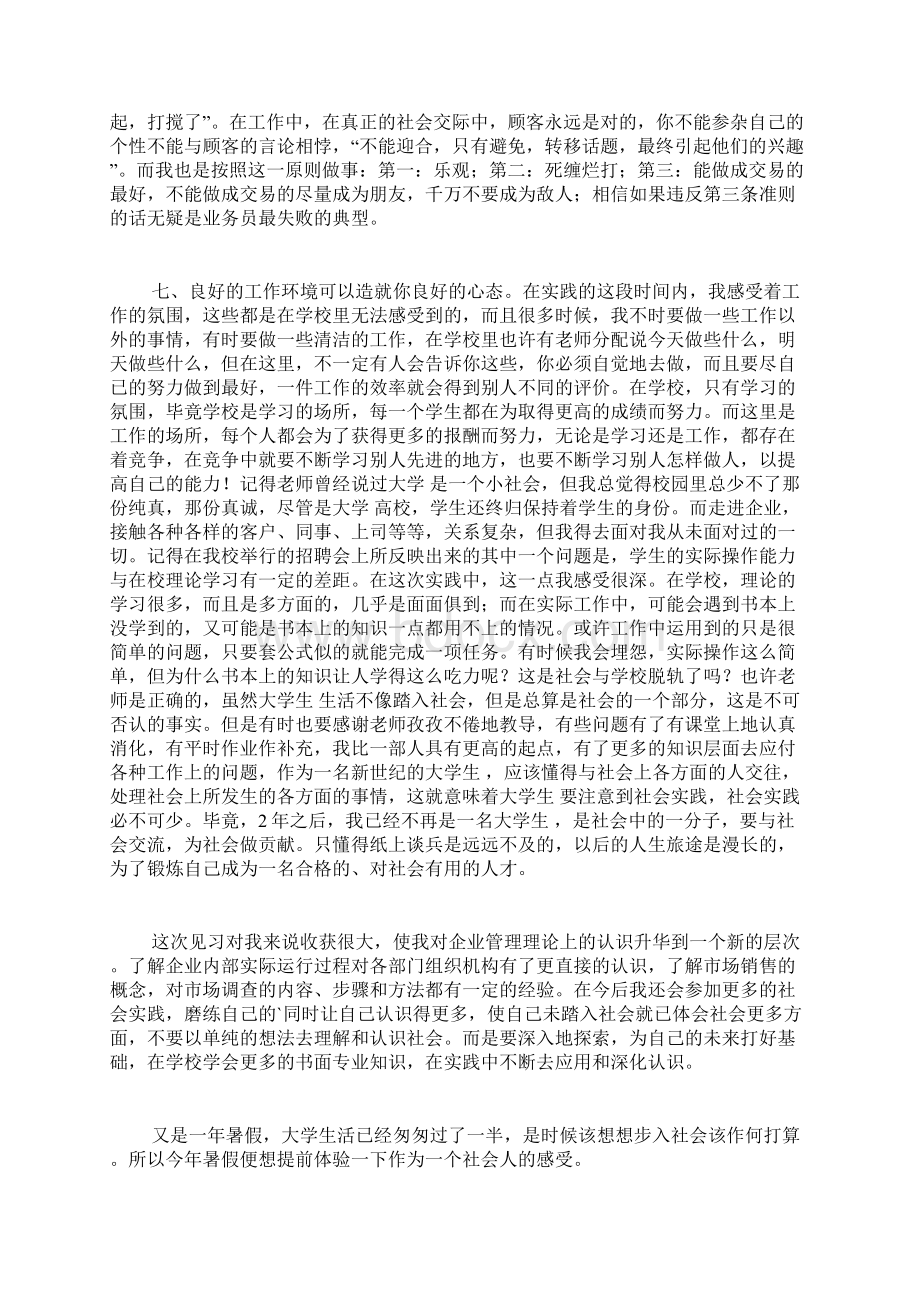 关于暑期的社会实践报告范文.docx_第3页