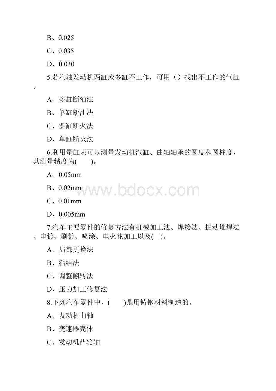 年高级汽车维修工考试题库大全Word格式文档下载.docx_第2页