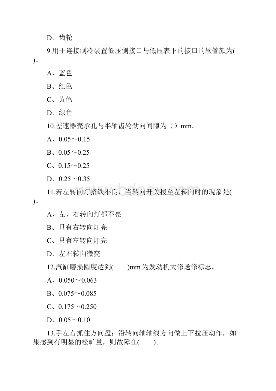 年高级汽车维修工考试题库大全Word格式文档下载.docx_第3页