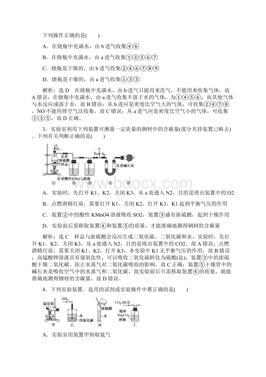 届高考化学复习跟踪检测二十七题型研究以气体制备为主体的综合实验Word文档格式.docx_第2页