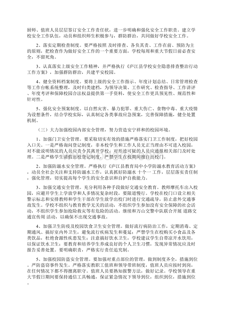 中心学校安全工作计划.docx_第2页