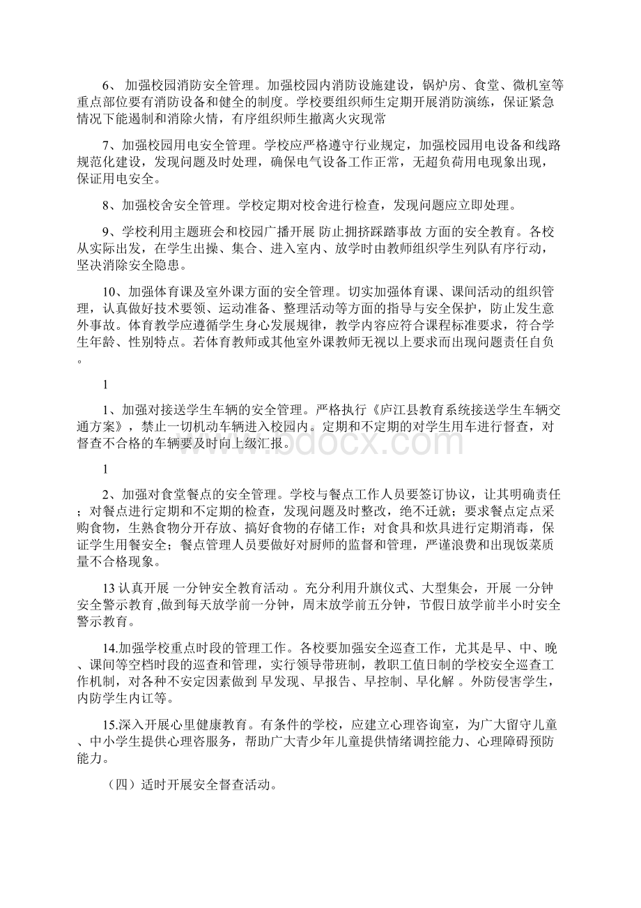 中心学校安全工作计划.docx_第3页