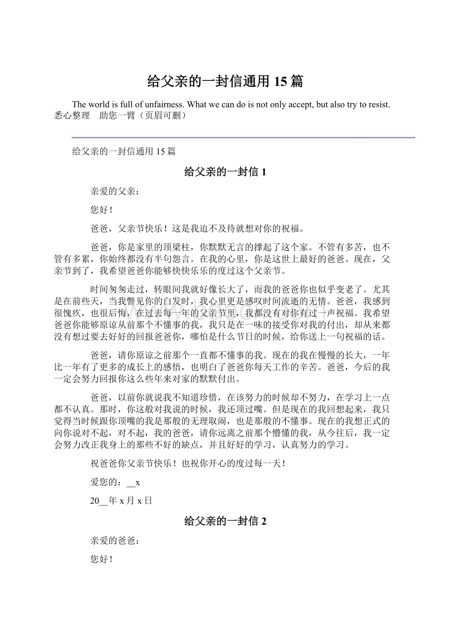 给父亲的一封信通用15篇.docx_第1页