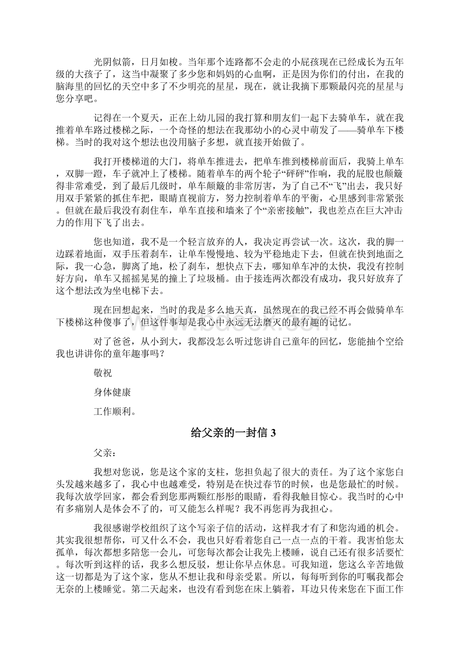 给父亲的一封信通用15篇.docx_第2页