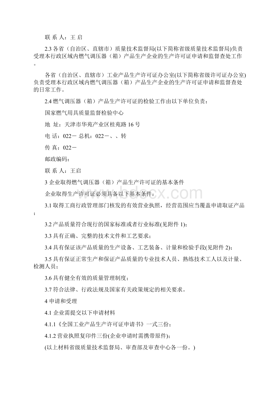 燃气调压器箱产品生产许可证实施细则.docx_第2页