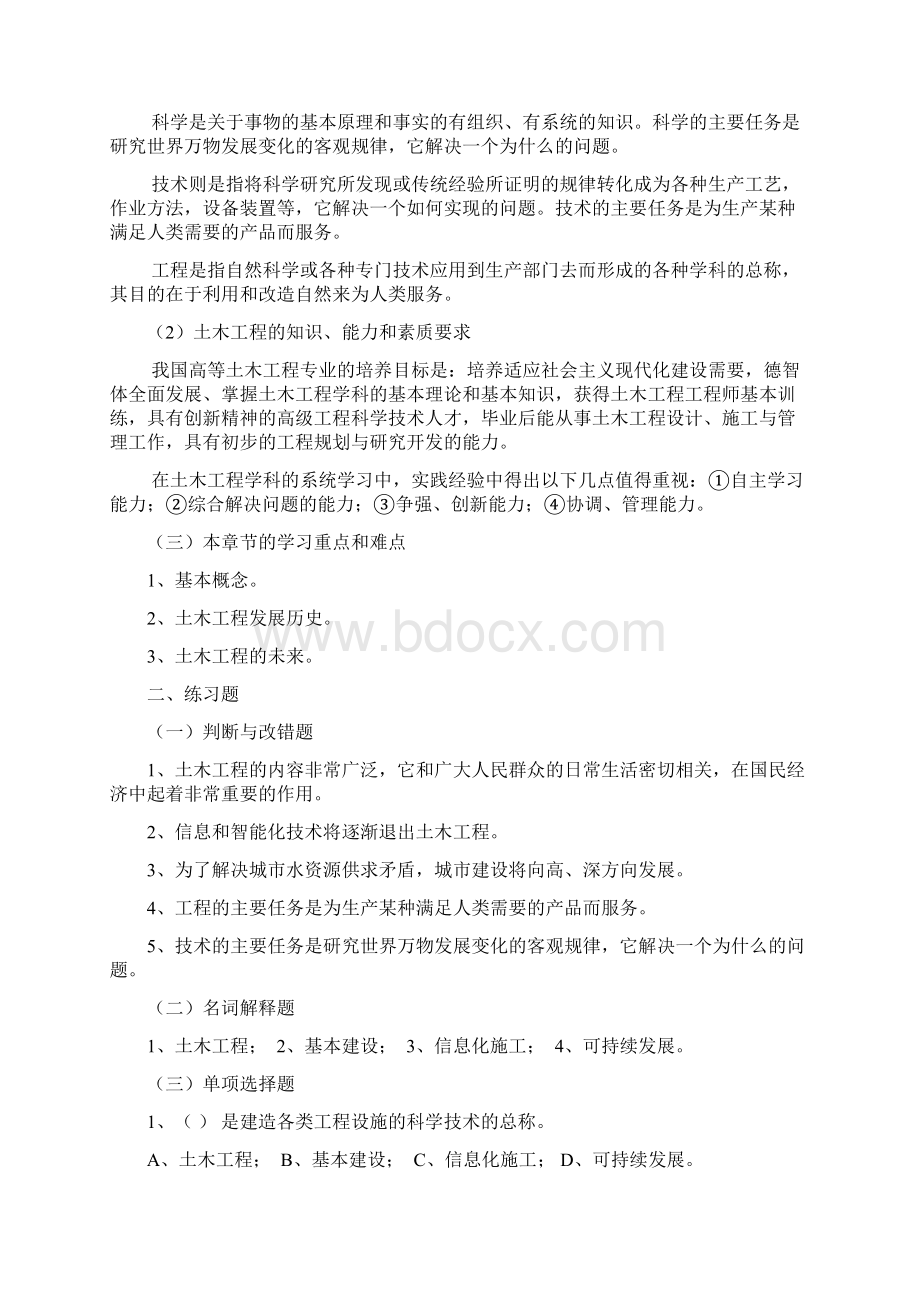 土木工程各章学习重点及练习题中国建材工业出版社Word文档下载推荐.docx_第3页