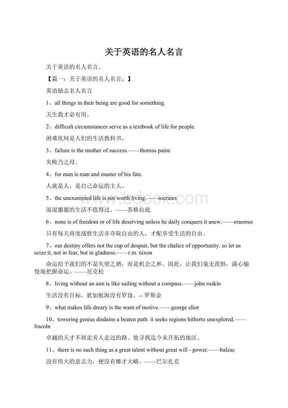 关于英语的名人名言.docx_第1页