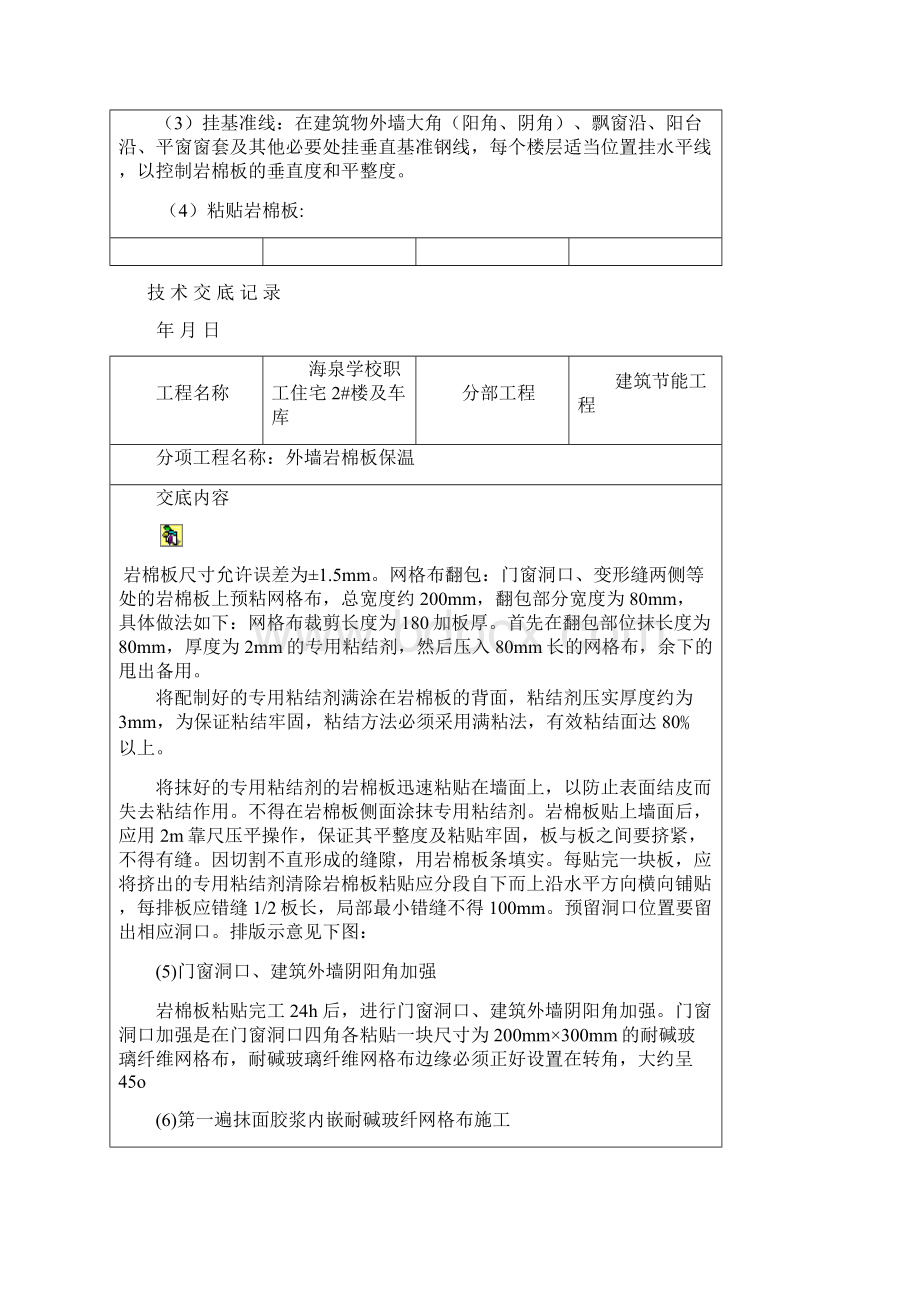 外墙岩棉板保温技术交底.docx_第2页