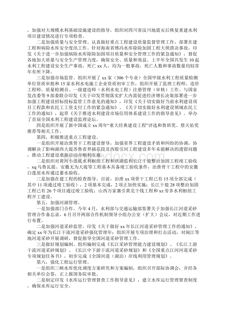 教育学习文章水务局税务局上半年工作总结及下半年工作安排Word文件下载.docx_第2页