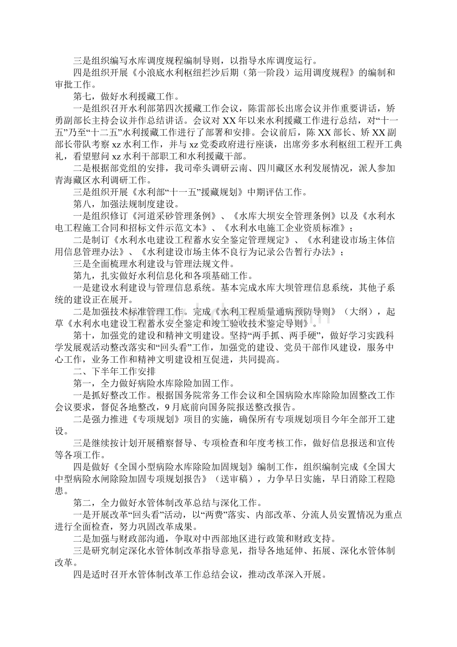 教育学习文章水务局税务局上半年工作总结及下半年工作安排.docx_第3页