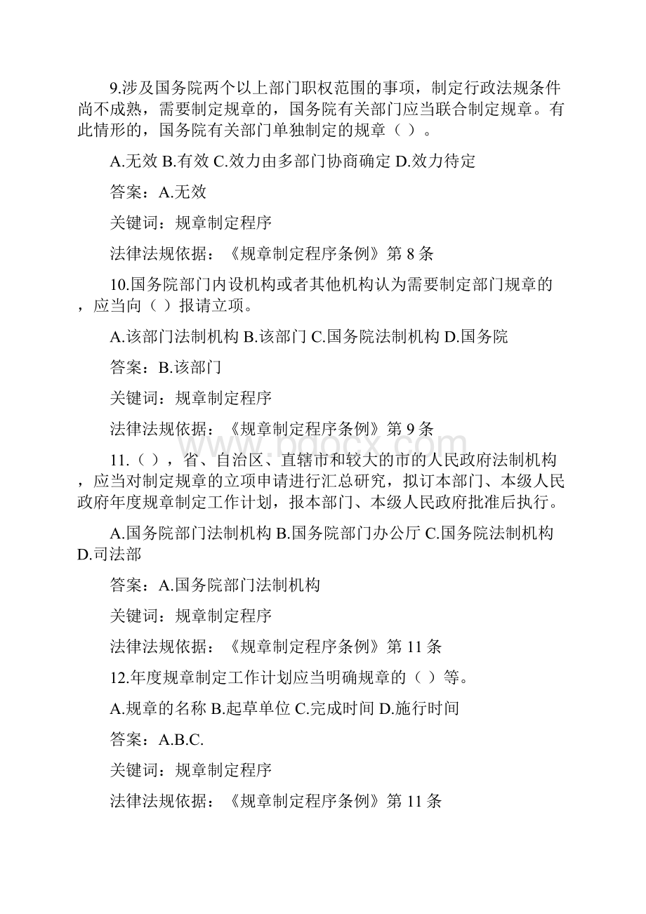 《规章制定程序条例》考试知识题库选择题+答案Word格式文档下载.docx_第3页