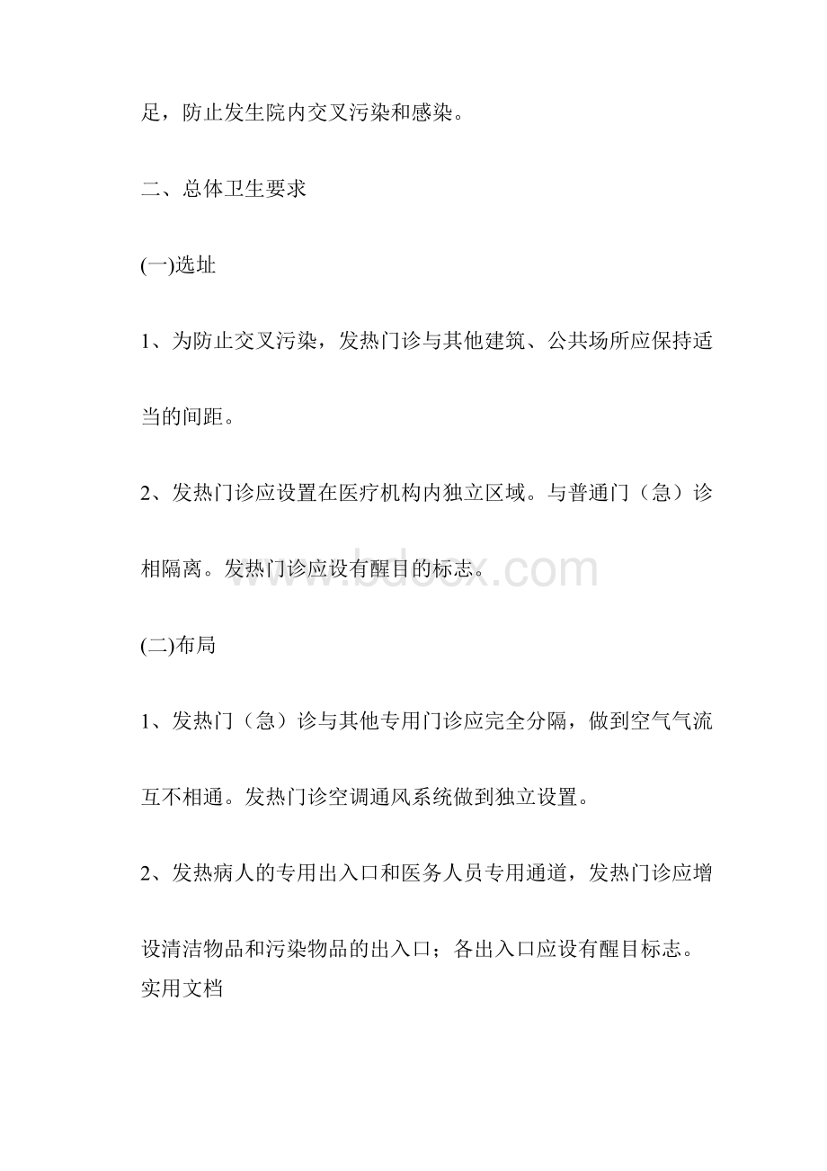 发热门诊设置实用标准.docx_第2页