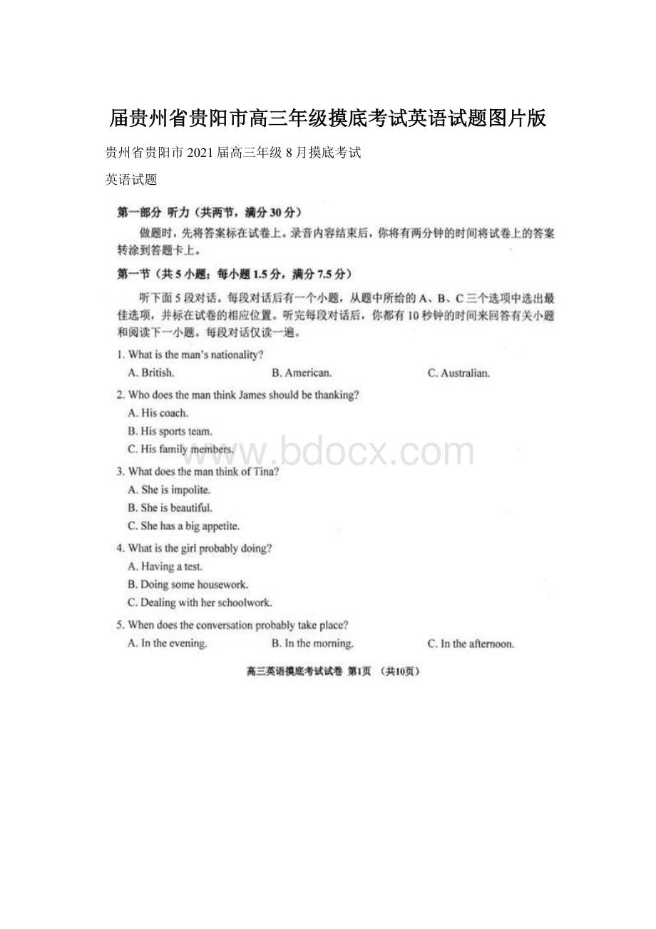 届贵州省贵阳市高三年级摸底考试英语试题图片版Word下载.docx