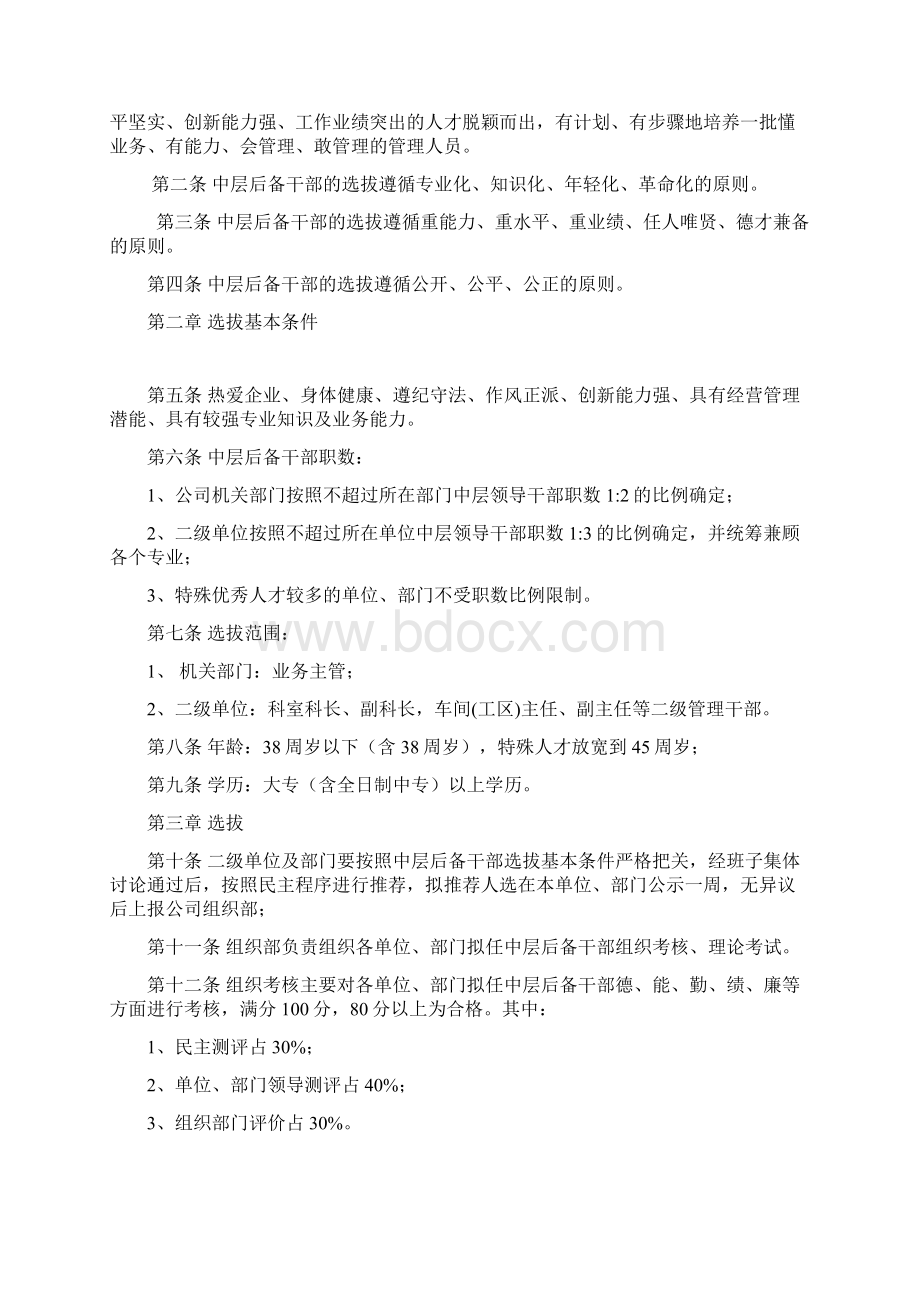 关于《中层后备干部管理制度》的意见征求Word文档下载推荐.docx_第2页