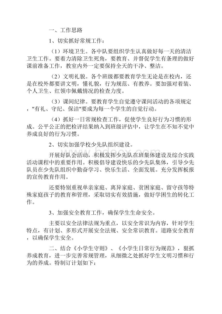 小学少先队辅导员工作计划三篇.docx_第2页