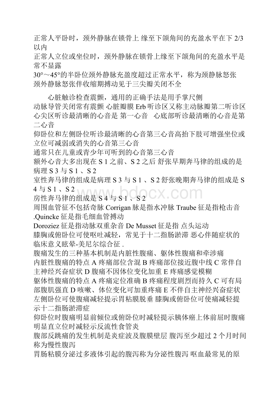 西医内科Word文档格式.docx_第2页