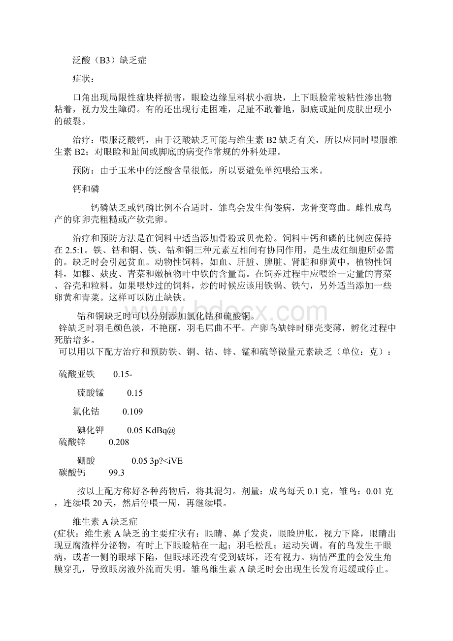 玄凤鹦鹉的常见病有哪些.docx_第2页