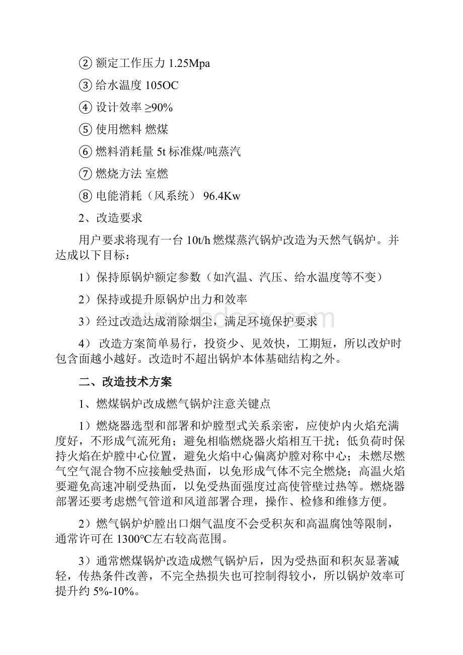 10t蒸汽锅炉煤改气专项方案.docx_第2页