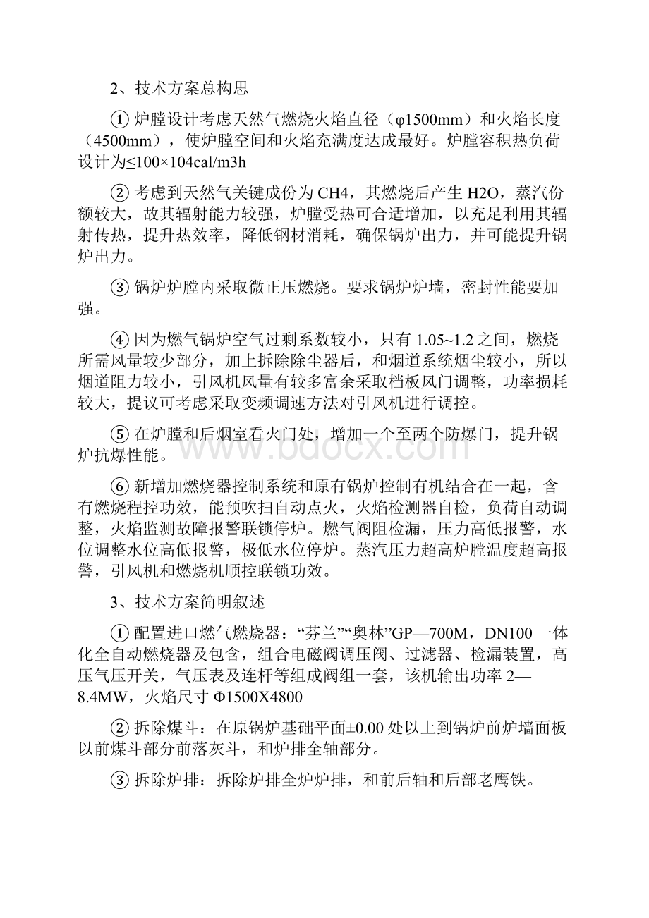 10t蒸汽锅炉煤改气专项方案.docx_第3页