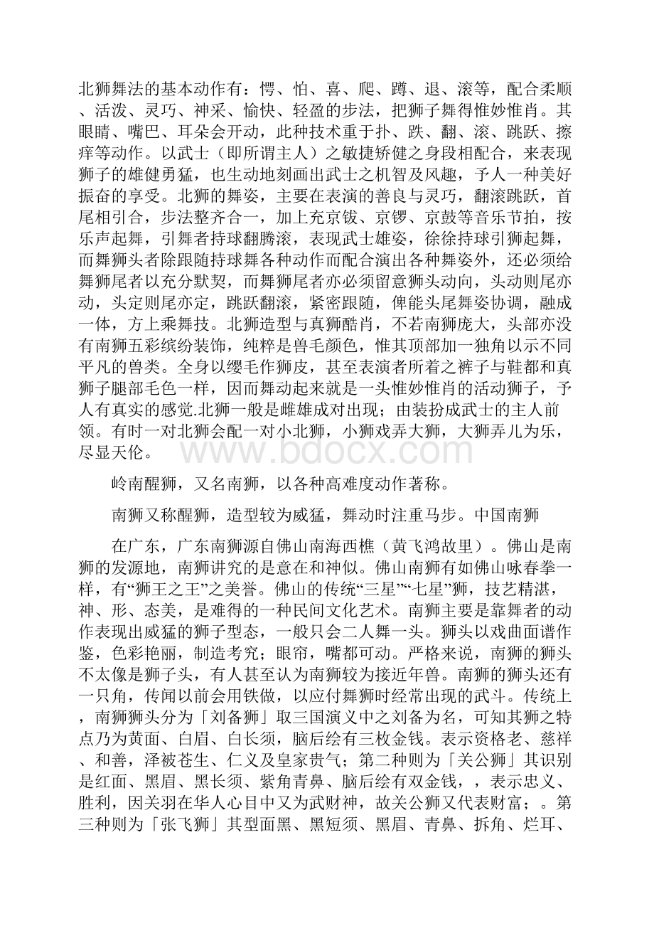 舞龙舞狮的由来.docx_第2页