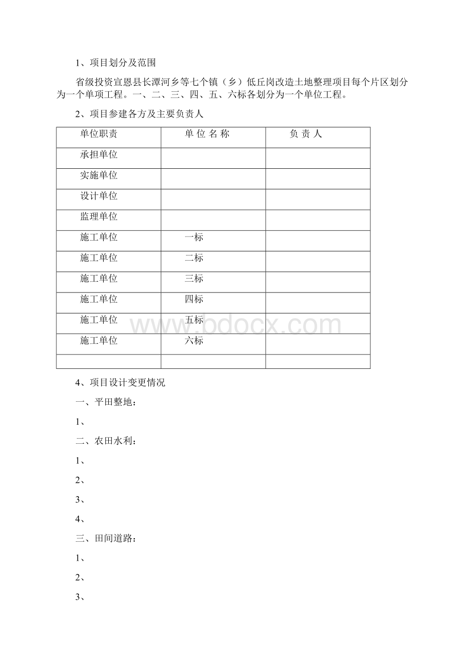 土地整理项目监理工作总结报告范例21p151022.docx_第2页