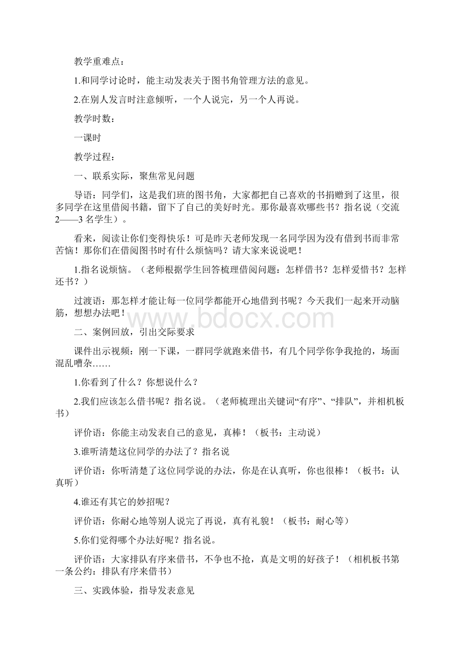 NEW口语交际《图书借阅公约》教学设计.docx_第2页