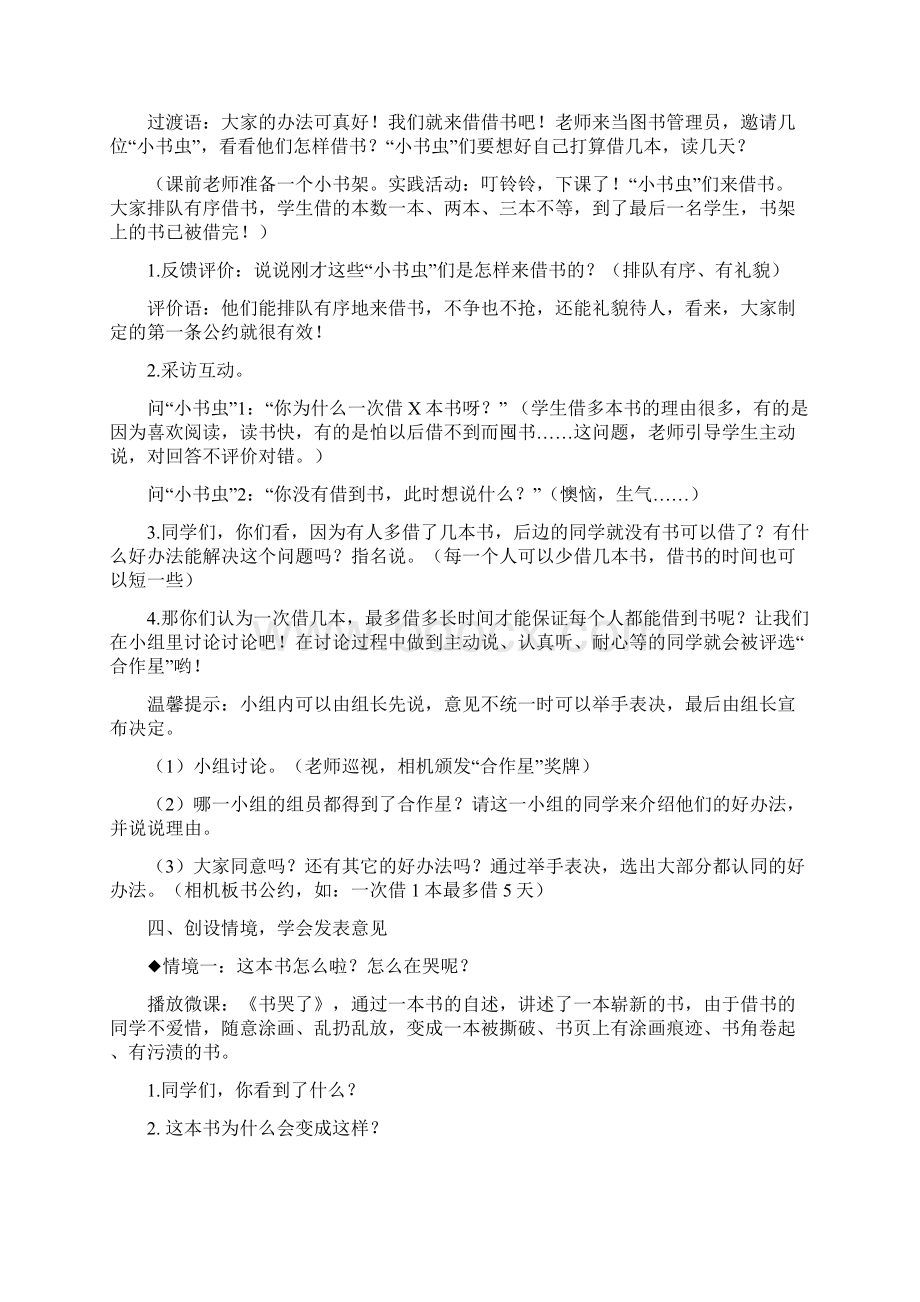 NEW口语交际《图书借阅公约》教学设计.docx_第3页