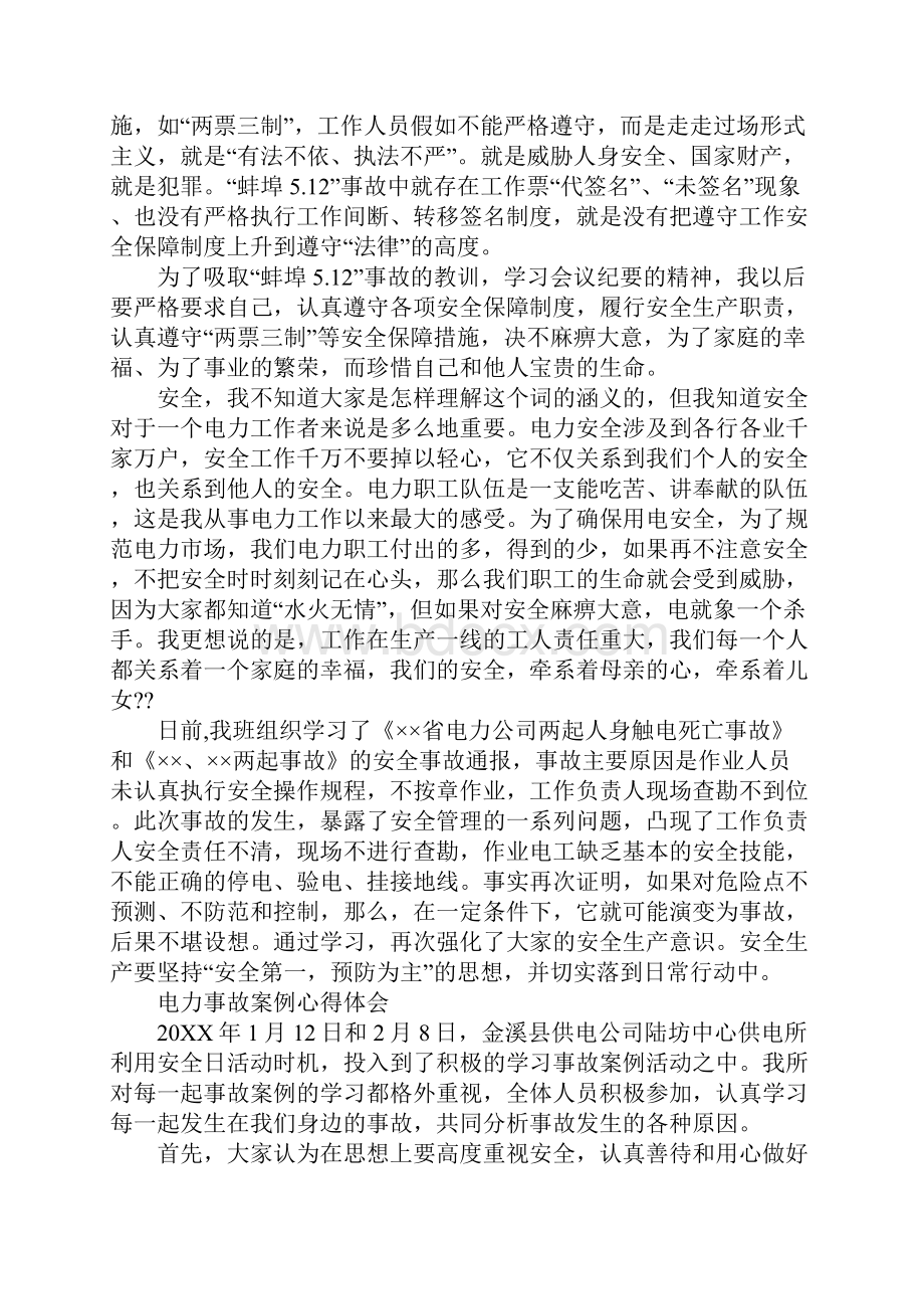 安全工器具学习心得.docx_第3页