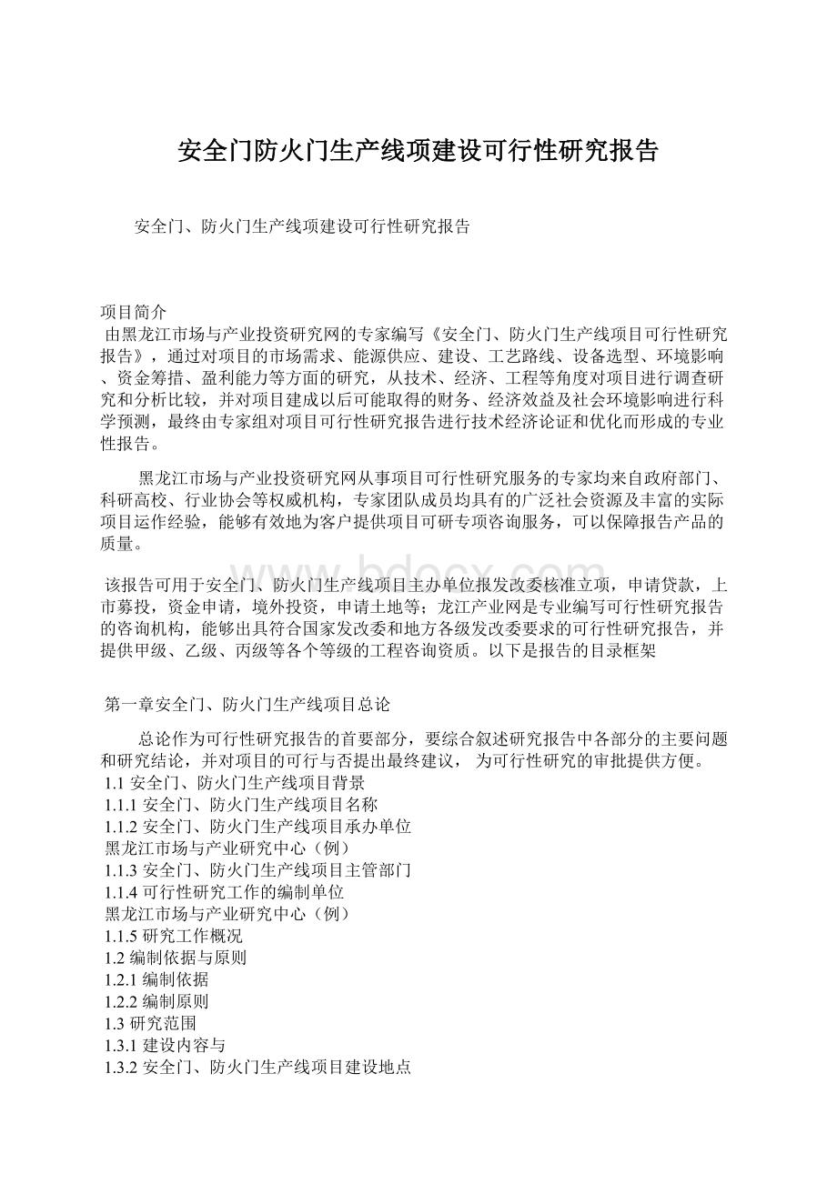 安全门防火门生产线项建设可行性研究报告.docx