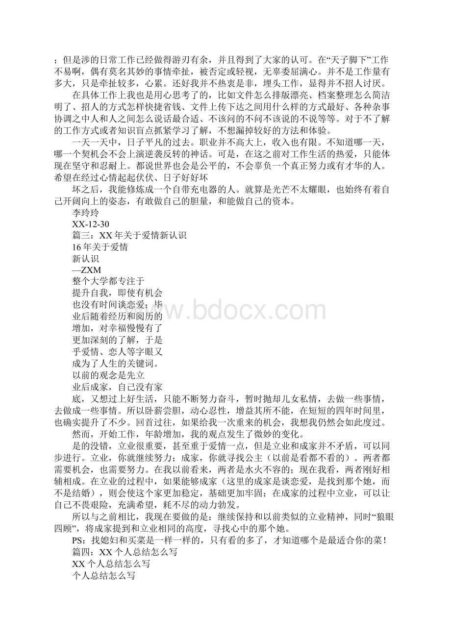 XX年终爱情总结Word下载.docx_第2页