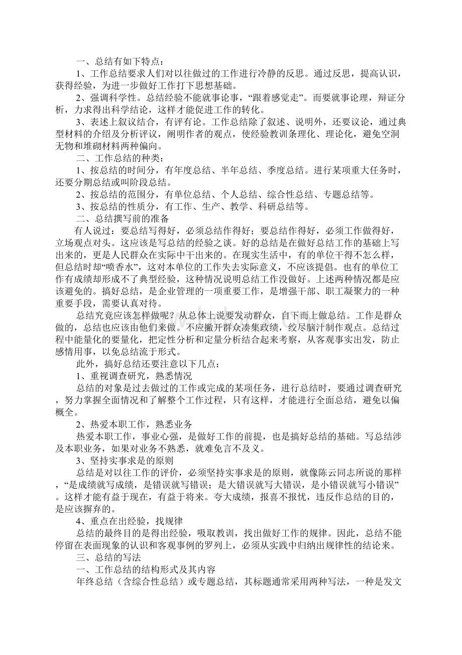 XX年终爱情总结Word下载.docx_第3页