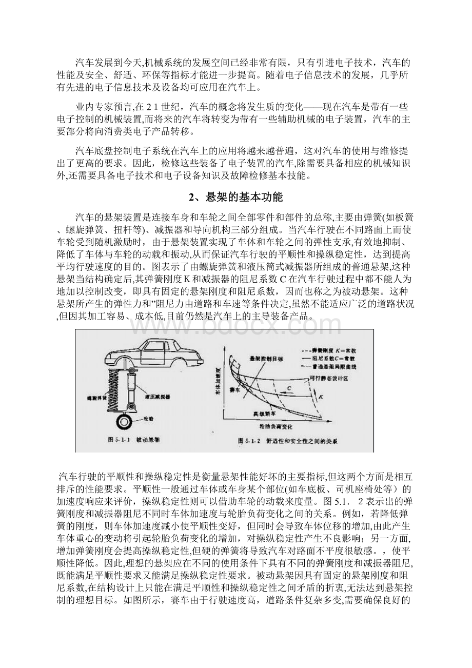 电动汽车悬架底盘系统Word格式.docx_第2页