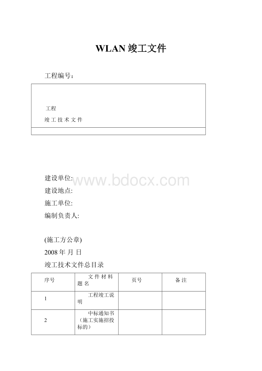 WLAN竣工文件.docx