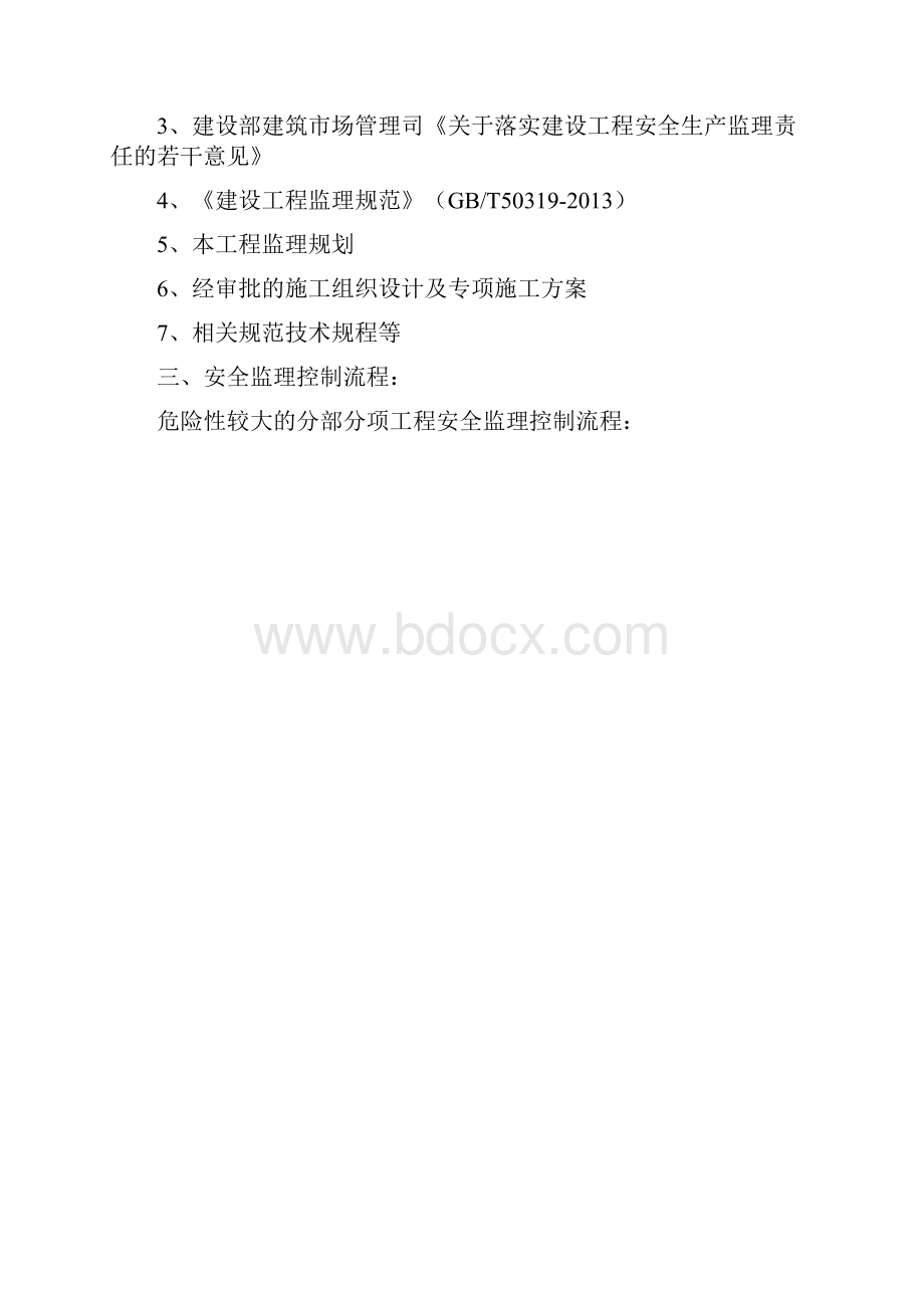 脚手架工程安全监理实施细则.docx_第3页