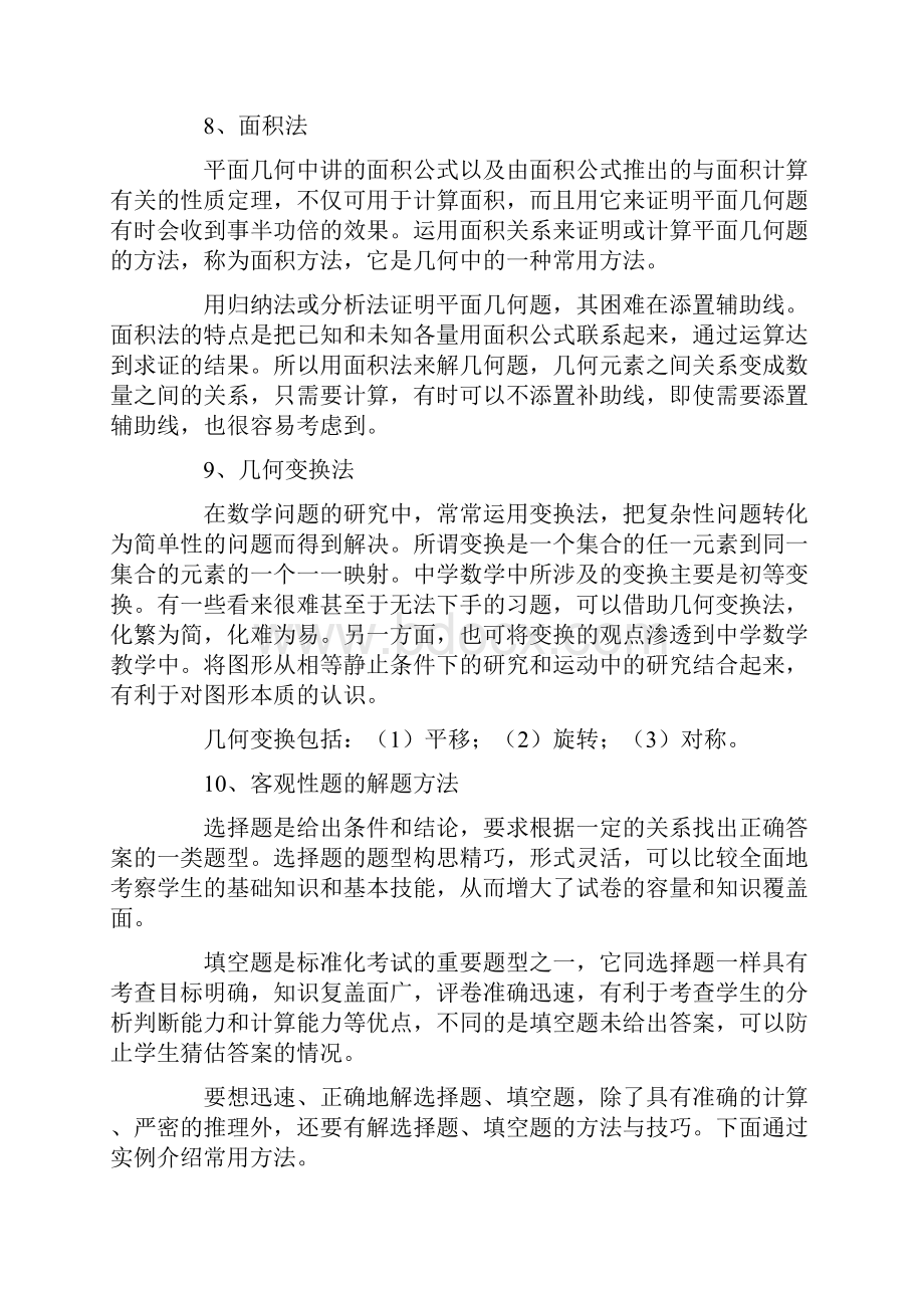 初中数学解题必备10大思想方法初中教育精选.docx_第3页