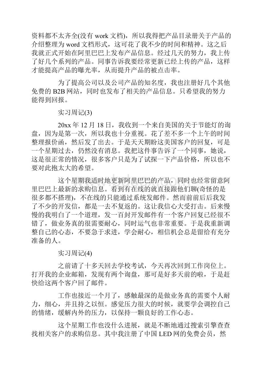 跟单员毕业实习周记500字.docx_第2页