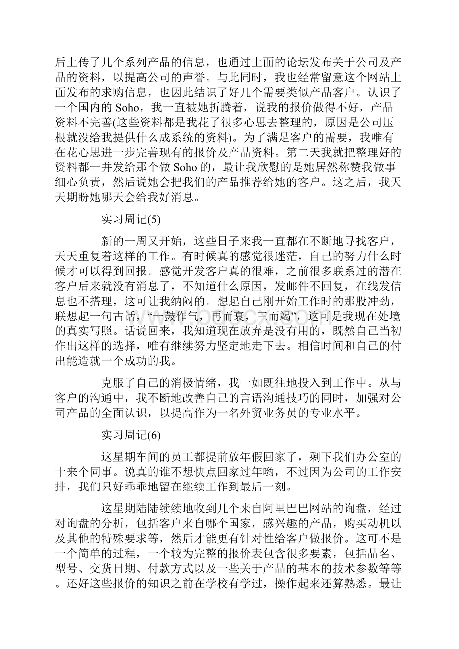 跟单员毕业实习周记500字.docx_第3页