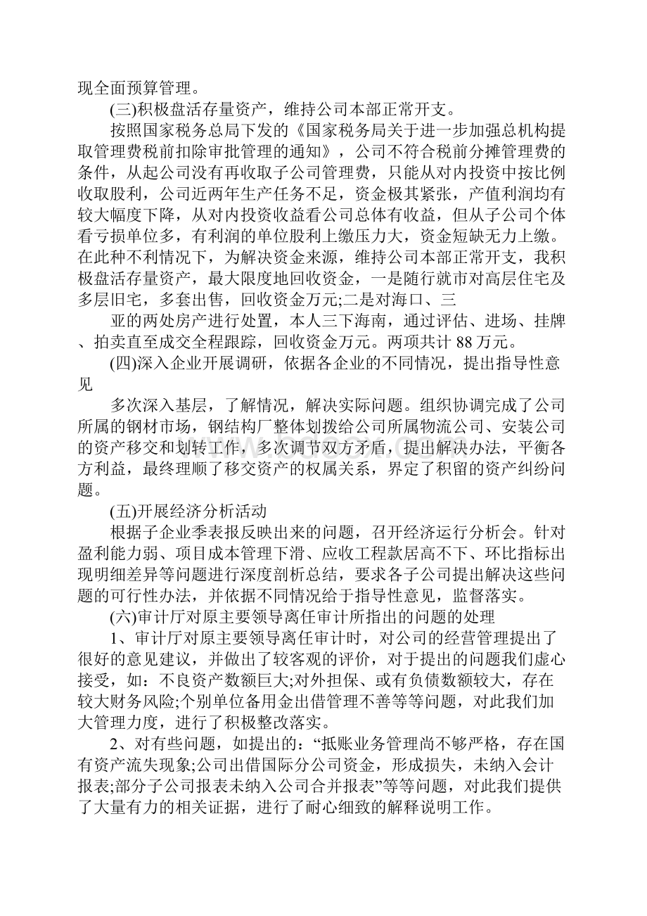 会计师财务工作述职报告.docx_第3页