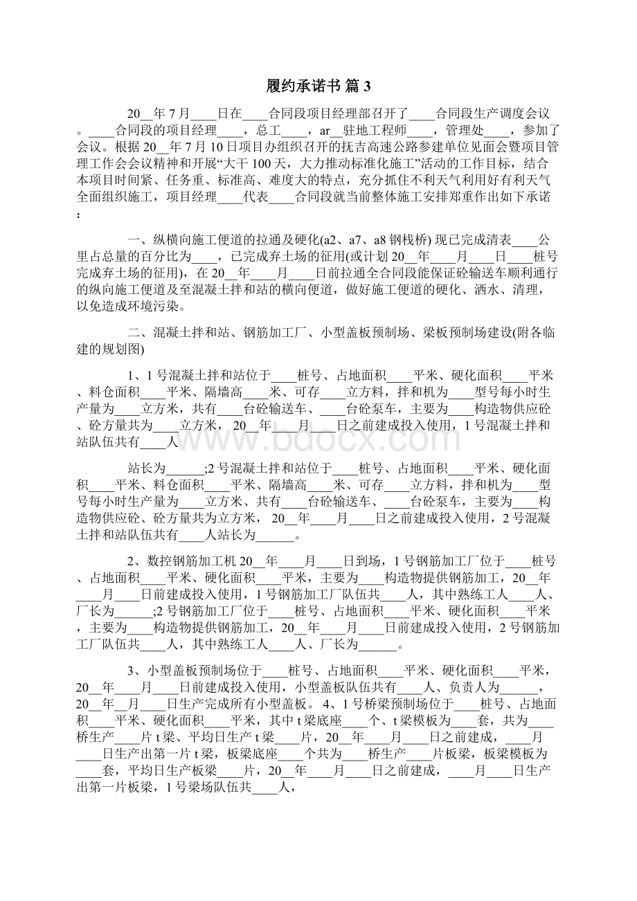 履约承诺书八篇.docx_第2页