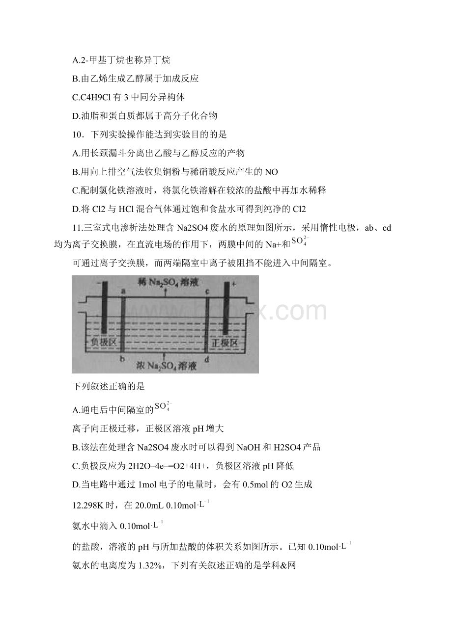 精校版新课标Ⅰ理综化学高考试题文档版含答案.docx_第2页