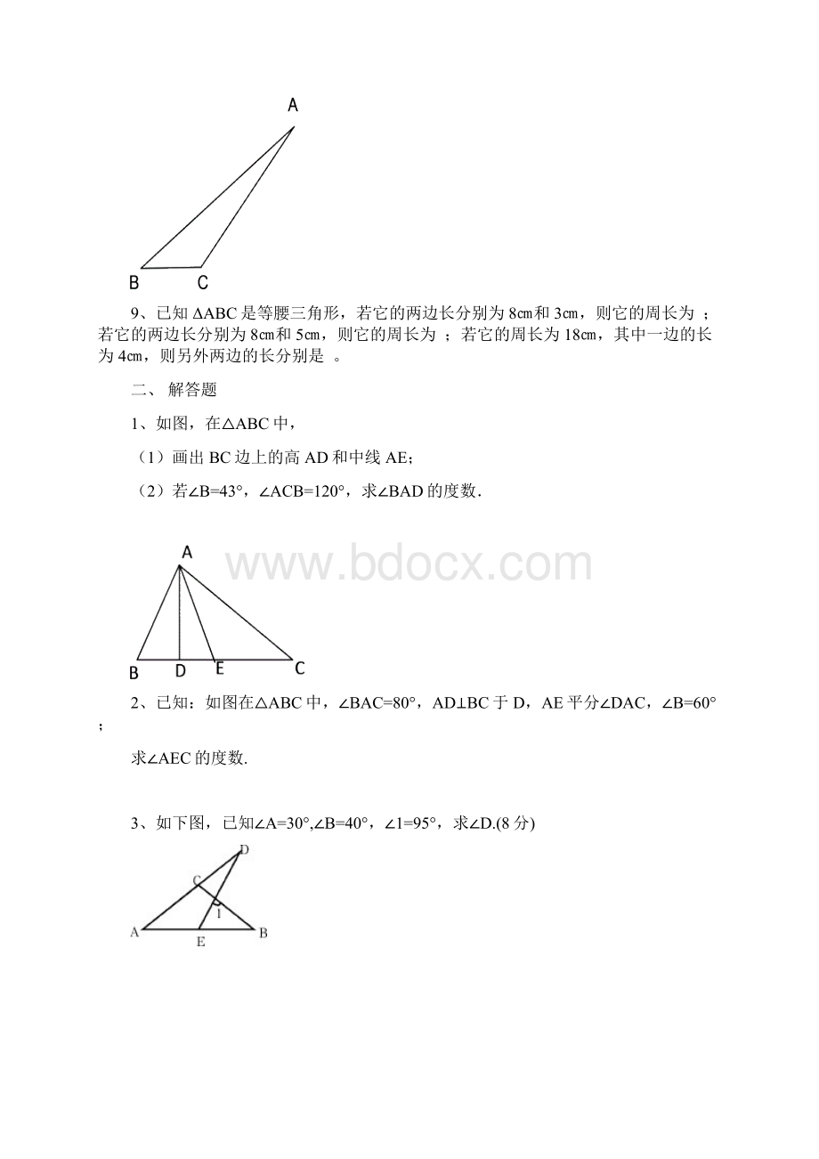 华师大课课练7下第9章多边形Word格式.docx_第3页