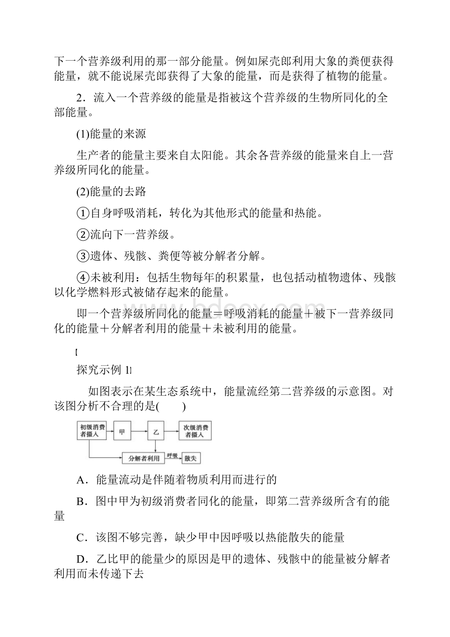 步步高大一轮生物复习资料学案43生态系统的能量流动.docx_第3页