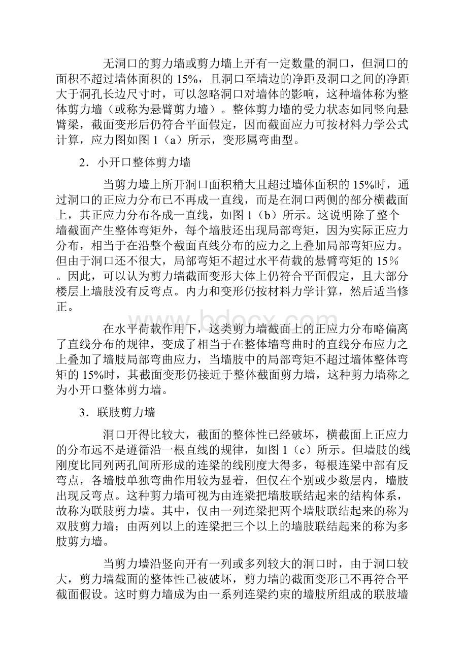 剪力墙受力及特点Word格式.docx_第2页