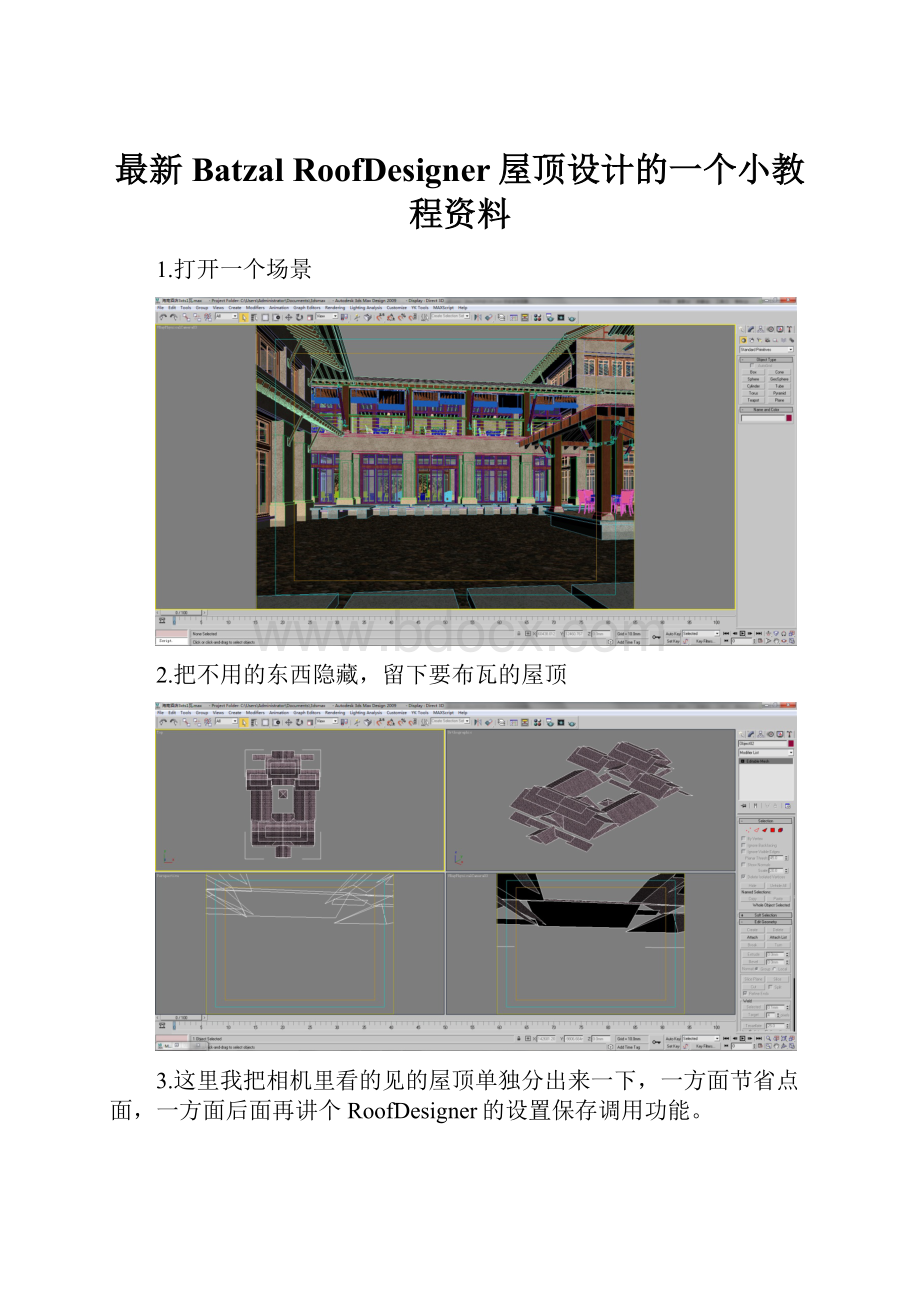 最新Batzal RoofDesigner屋顶设计的一个小教程资料Word格式文档下载.docx_第1页