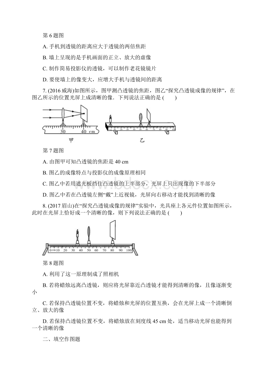 重庆市中考物理总复习测试 第9讲 透镜及其应用测试1含答案.docx_第3页