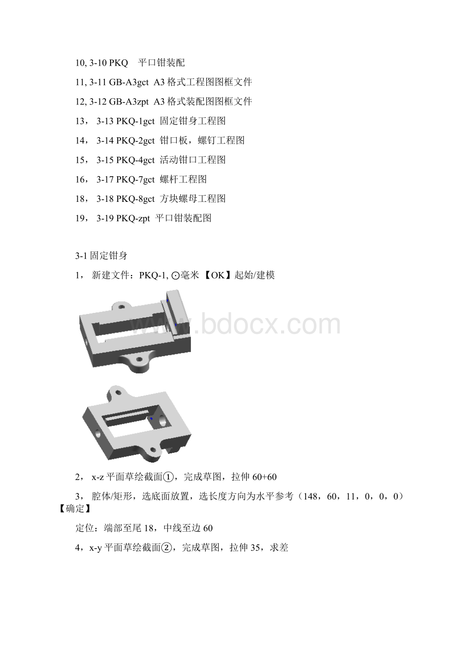 平口钳零件及其装配图.docx_第2页