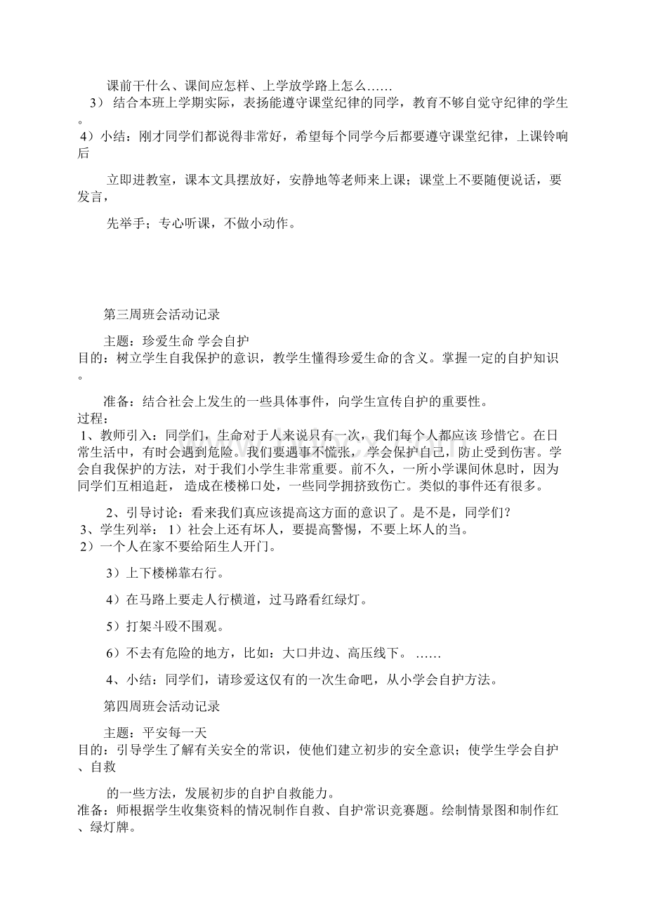 小学三年级主题班会活动记录1.docx_第2页