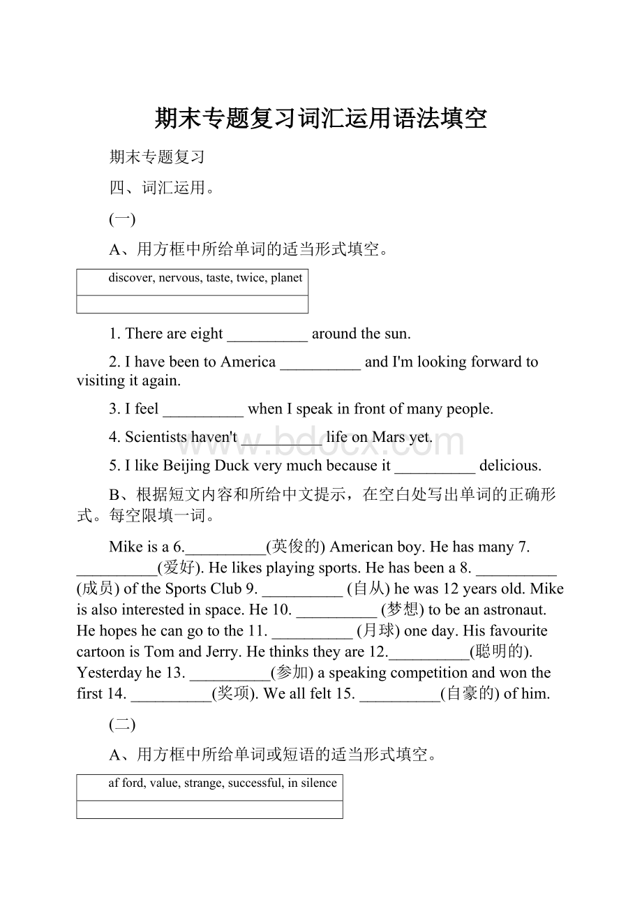 期末专题复习词汇运用语法填空Word格式文档下载.docx