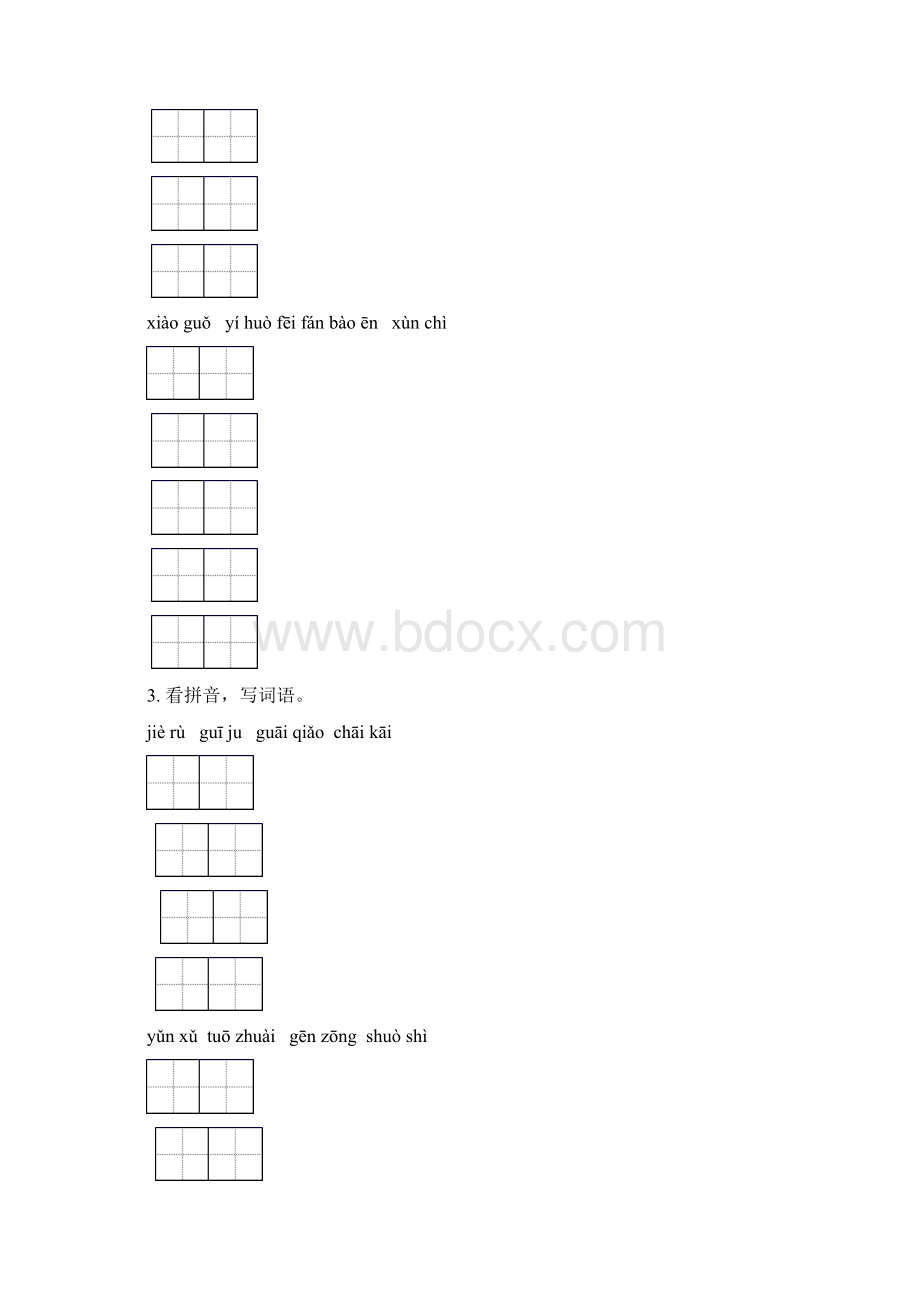 四年级语文下学期期末综合复习语文版含答案.docx_第2页